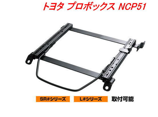 送料無料！(沖縄・離島不可) 代引不可 JURAN レーシングスライドレール SRタイプ 底止め式 ボトムフィットトヨタ プロボックス｜ドレスＵｐパーツＨＫＢsports