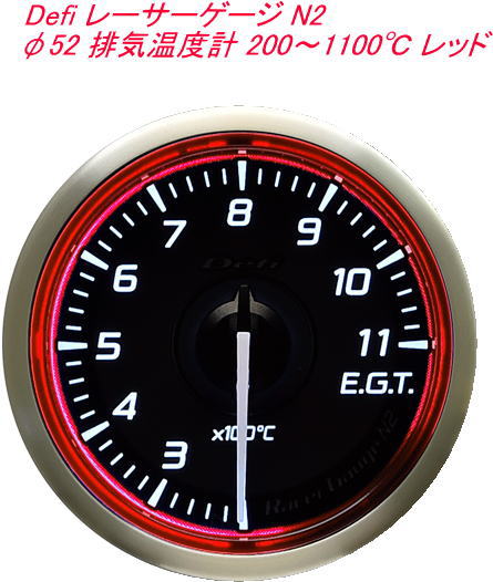 【レターパックプラス650】 Defi レーサーゲージ N2 φ52 排気温度計 200～1100℃ レッド【DF16403】