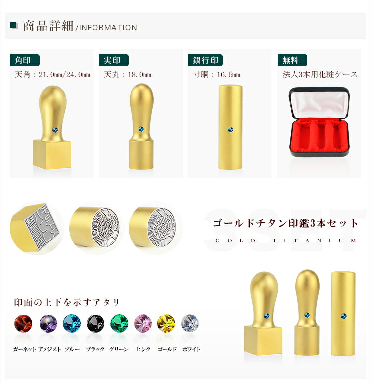 現金特価】 チタン法人印鑑3本セット 会社印 法人印 印鑑セット チタン 法人 会社設立 法人用 ゴールド ブラスト 金チタン 金運宅配便発送  fucoa.cl