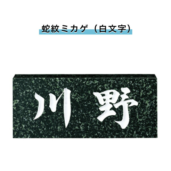 看板 戸建 表札 生まれ付きストーン表札 頭役方形表札 御洒落 ネームプレート 枢 マンション 座標軸 蛇紋ミカゲ ホワイト英字 198w h 23t Mm Snb 表札 戸建 表札 天然石表札 長方形表札 スタンダード 蛇紋ミカゲ 白文字 198w h 23t Mm Snb Pasadenasportsnow Com