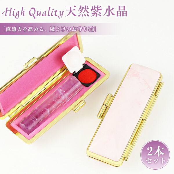 宝石印鑑 High Quality天然紫水晶印鑑 女性 実印　おしゃれはんこ 印鑑・はんこ/実印・銀行印・認印/【12.0-15.0mm】実印 女性 男性 ハンコ いんかん 天然石 【透明天然紫水晶印鑑2本セット ケース付き】ネコポス発送