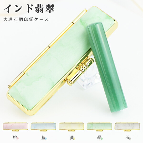 5月色生まれる岩 宝珠息差し顆 石英印鏡鑑 インド翡翠 レディー 実印 洒落たはんこ 印鑑 はんこ 実印 預金金融機関印 認印 サイズが選べる 12 0 15 0mm 実印 女性 丁年 ハンコ いんかん 鑑 ひすい インド翡翠印鑑 大理石性分印鑑筥ラック 居宅急便積み送り Arsn Sn