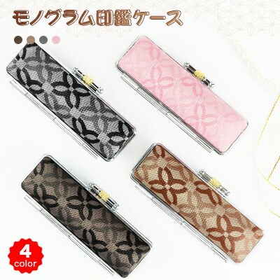 印鑑ケース 朱肉付 はんこケース ハンコケース 印鑑入れ かわいい 個人印鑑ケース 認印 銀行印サイズ 10 5mm 18 0mm用 寸胴用 4色 実印 銀行印 印鑑 はんこ 選べる4色 女性に大人気 女性向け 大割引