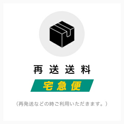 【楽天市場】【再送希望のお客様専用ページ】再送ご料金をいただくための商品です・再送送料・宅急便：ハンコチョイス