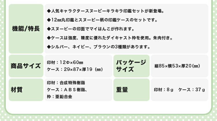 市場 送料無料 はんこ スヌーピーキラキラ印鑑セット朱肉付 かわいい印鑑ケース付き 子供向き 実印 銀行印 印鑑