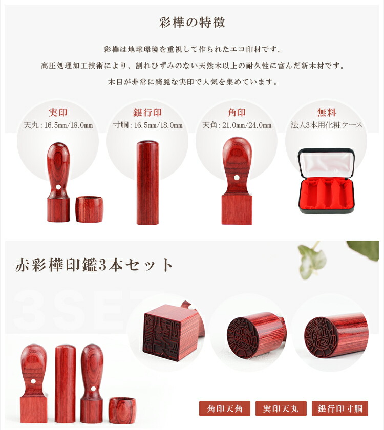 法人印鑑 セット 3本 会社設立 茶彩樺 印鑑 はんこ Aセット 即日発送 あすつく