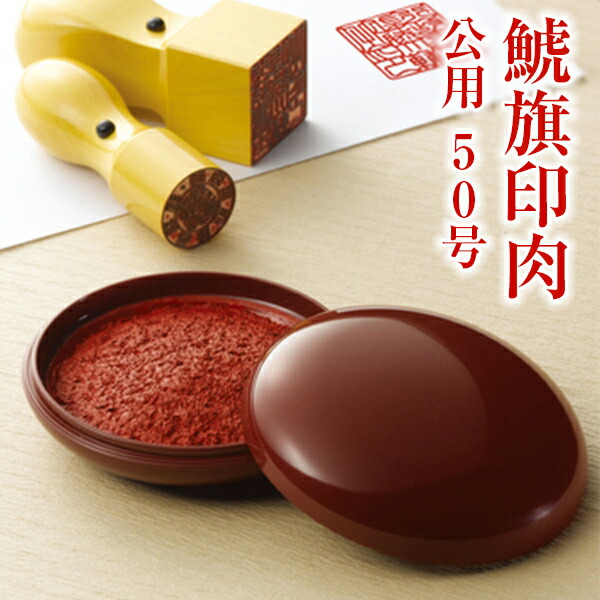 楽天市場】【 サプライ 】【 朱肉 】【 シャチハタ 】 鯱旗印肉 公用