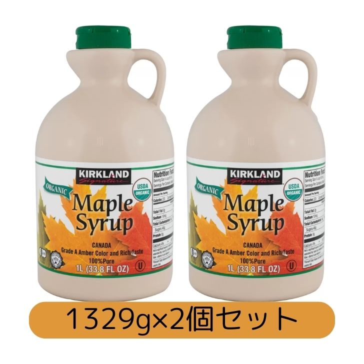 【2個セット】<br> KIRKLAND カークランド シグネチャー メープルシロップ アンバーリッチテイスト グレードA 1329g 2本<br>カナダ産 シロップ 大容量 トッピング 調味料