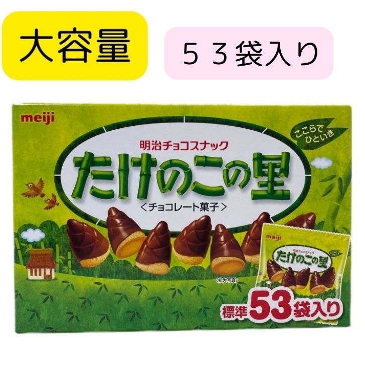 楽天市場】【送料無料】明治 たけのこの里 53袋入 大容量 609g たべき