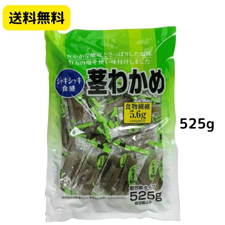 楽天市場】シャキシャキ 茎わかめ 525g【PP】 : 海外雑貨のアイマーケット