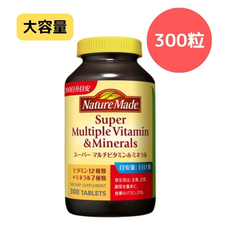 【大容量】ネイチャーメイド スーパーマルチビタミン＆ミネラル 300粒 大塚製薬 ビタミン 12種類 と ミネラル 7種類 まとめ買い BIGサイズ