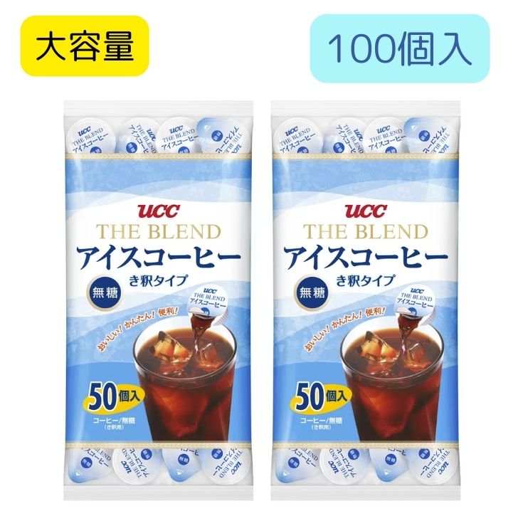 UCC アイスコーヒー 無糖 コーヒーポーション 4袋　合計200個 コストコ 楽天市場】【在庫限り】【COSTCO】コストコ【大容量】UCC アイス