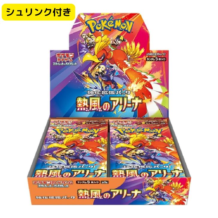 【シュリンク付き】　ポケモンカードゲーム スカーレット&バイオレット 強化拡張パック 熱風のアリーナ BOX　ボックス　シュリンク付き