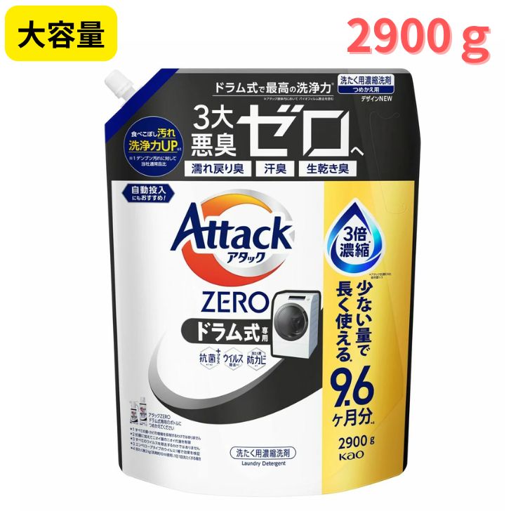 楽天市場】【大容量】アタック ゼロ 衣料用洗剤 詰替え 2900gアタック