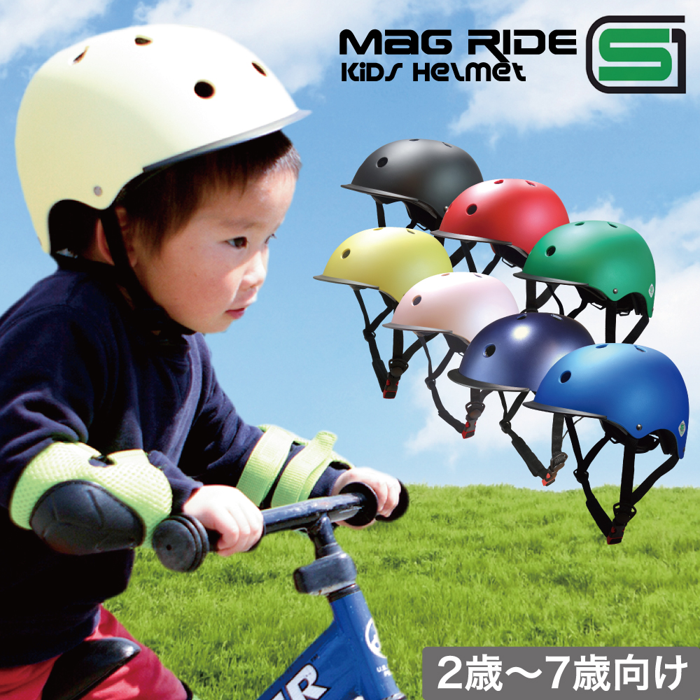 楽天市場】Mag Ride キッズヘルメット SG規格 子供ヘルメット