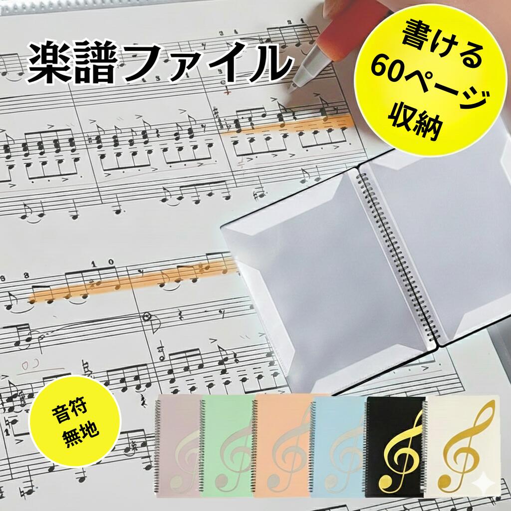 楽天市場】【期間限定ポイント10倍】楽譜ファイル A4 30ポケット 60