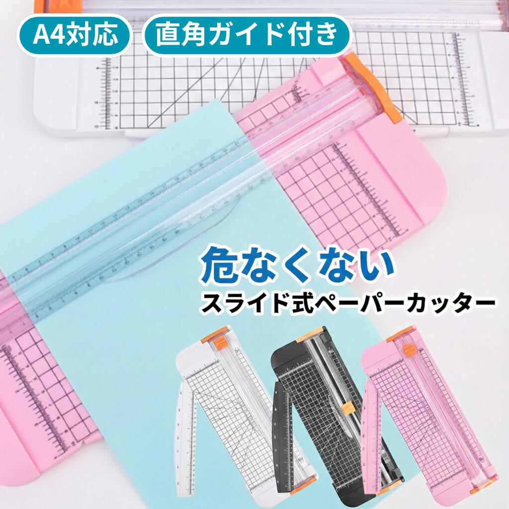 楽天市場】【超目玉セール 1,580円→1,280円】ペーパーカッター A4