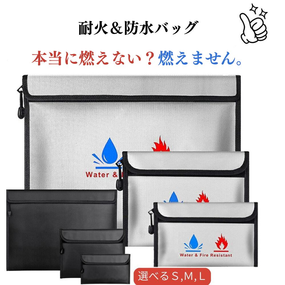 楽天市場】【楽天1位】 耐火バッグ 3種サイズセット 耐火携帯ケース