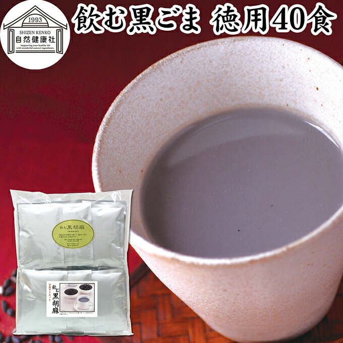 飲む黒ごま 40食 徳用 黒ごま 黒豆 きな粉 黒ゴマ 黒胡麻 きなこ 黒大豆 粉末 黒糖 ふんまつ きな粉 国産 北海道 ダイエット ファスティング セサミン アントシアニン ポリフェノール ビタミンE トコフェロール セレン リグナン カルシウム 鉄分 亜鉛 イソフラボン アミノ酸