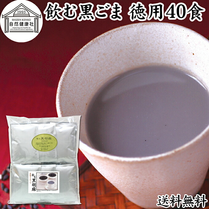 飲む黒ごま 40食 徳用 黒ごま 黒豆 きな粉 黒ゴマ 黒胡麻 きなこ 送料無料 黒大豆 粉末 黒糖 ふんまつ きな粉 国産 北海道 ダイエット ファスティング セサミン アントシアニン ポリフェノール ビタミンE トコフェロール セレン リグナン カルシウム 鉄分 亜鉛 イソフラボン