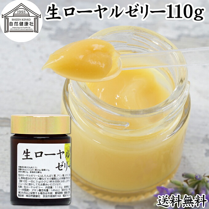 楽天市場】生ローヤルゼリー 110g×3個 ローヤルゼリー ロイヤルゼリー