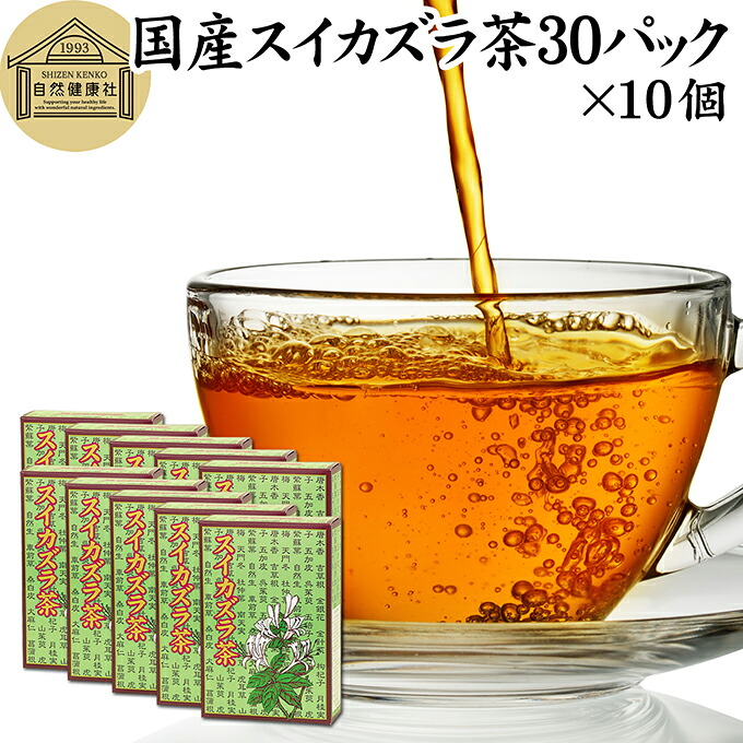 スイカズラ茶 30パック×10個 すいかずら茶 金銀花 金銀花茶 ハニーサックル 国産 100% 農薬不使用 保存料 無添加 忍冬茶 にんどう タンニン ポリフェノール フラボノイド ティー パック バッグ ノンカフェイン カフェインレス デカフェ サプリ 漢方 ハーブティー 健康茶|青汁 粉末 健康茶の健康生活研究所