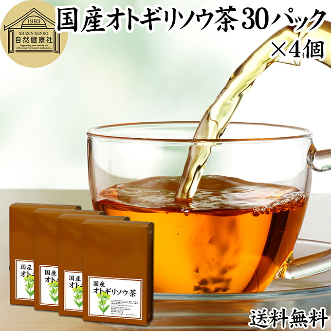 オトギリソウ茶 30パック&times;4個 おとぎりそう茶 国産 無農薬 農薬不使用 100％ セントジョーンズワート セント・ジョーンズ・ワート 送料無料 西洋オトギリソウ セイヨウオトギリソウ オトギリ草茶 お茶 サプリメント 健康茶 ティーパック ティーバッグ ヒペリカム ハーブティ｜青汁 粉末 健康茶の健康生活研究所
