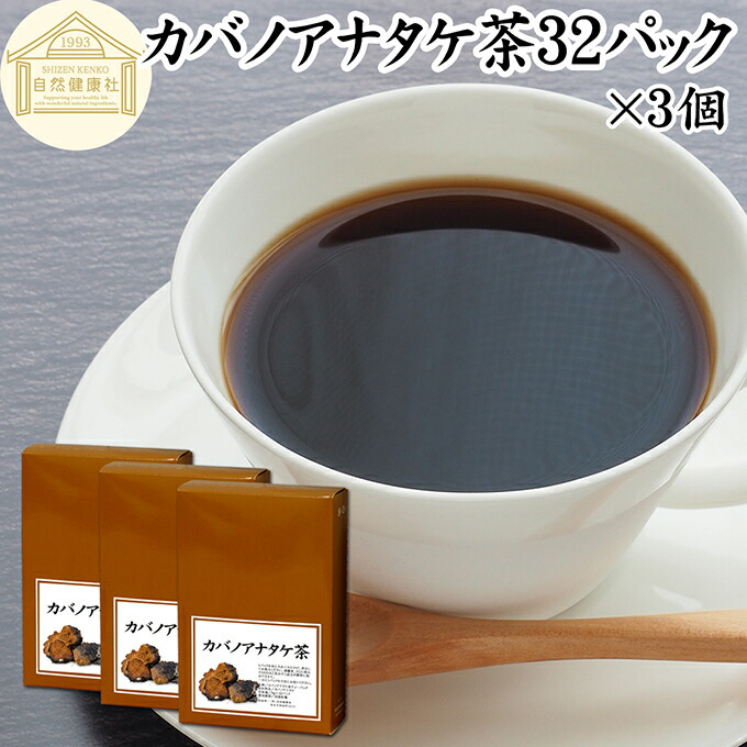 楽天市場】カバノアナタケ茶 32パック×5個 チャーガ茶 チャガ茶