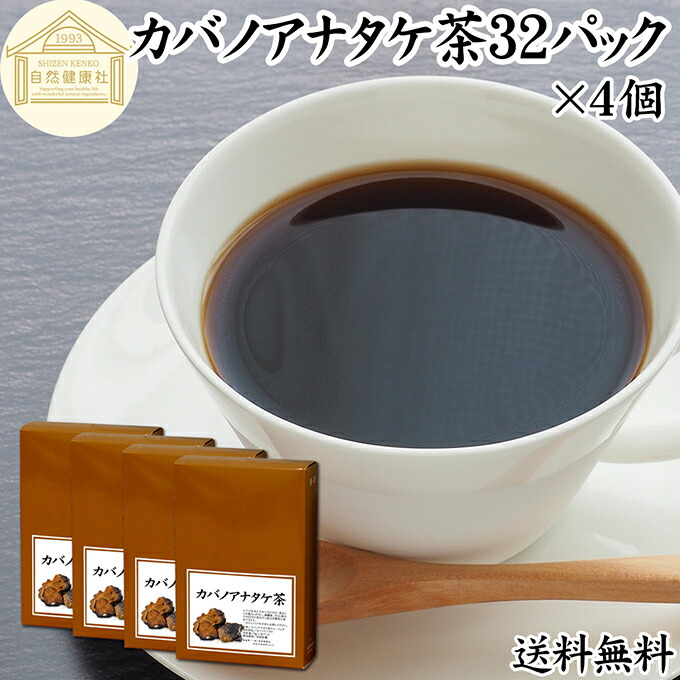 楽天市場】カバノアナタケ茶 32パック×5個 チャーガ茶 チャガ茶