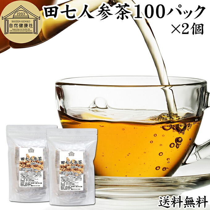 田七人参茶 100パック&times;2個 田三七人参 三七人参 100％ 保存料 無添加 サプリ サプリメント サポニン ピュア 原料 田七ケトン アミノ酸 ビタミン ミネラル 栄養補給 中国茶 薬膳茶 乾燥 漢方 生薬 ハーブティー お茶 健康茶 ティーパック ティーバッグ 無着色 健康 食品｜青汁 粉末 健康茶の健康生活研究所