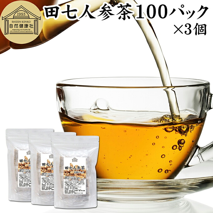 田七人参茶 100パック×3個 田三七人参 三七人参 100% 保存料 無添加 サプリ サプリメント サポニン ピュア 原料 田七ケトン アミノ酸 ビタミン ミネラル 栄養補給 中国茶 薬膳茶 乾燥 漢方 生薬 ハーブティー お茶 健康茶 ティーパック ティーバッグ 無着色 健康 食品|青汁 粉末 健康茶の健康生活研究所