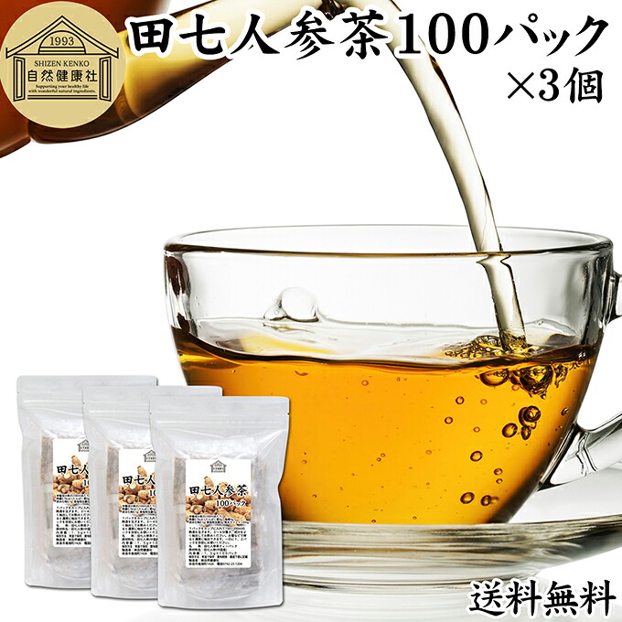 田七人参茶 100パック×3個 田三七人参 三七人参 100% 保存料 無添加 サプリ サプリメント サポニン ピュア 原料 田七ケトン アミノ酸 ビタミン ミネラル 栄養補給 中国茶 薬膳茶 乾燥 漢方 生薬 ハーブティー お茶 健康茶 ティーパック ティーバッグ 無着色 健康 食品|青汁 粉末 健康茶の健康生活研究所