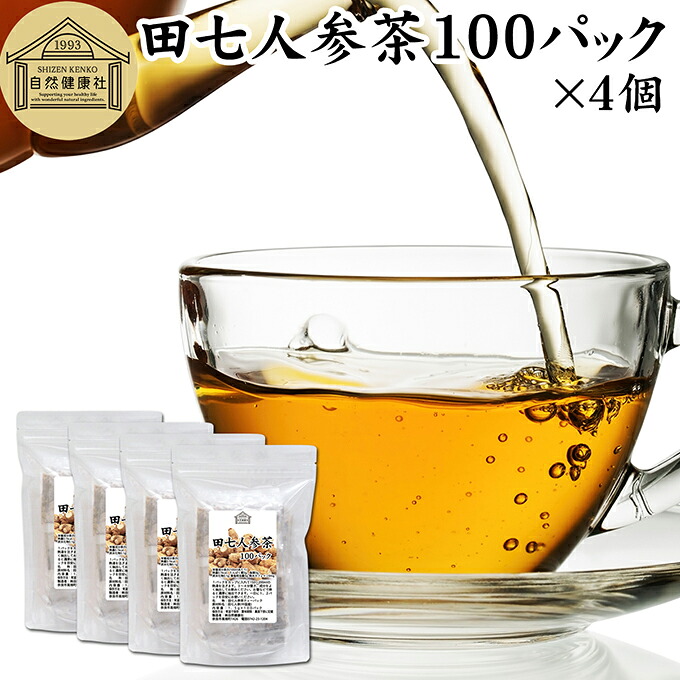 田七人参茶 100パック&times;4個 田三七人参 三七人参 100％ 保存料 無添加 サプリ サプリメント サポニン ピュア 原料 田七ケトン アミノ酸 ビタミン ミネラル 栄養補給 中国茶 薬膳茶 乾燥 漢方 生薬 ハーブティー お茶 健康茶 ティーパック ティーバッグ 無着色 健康 食品｜青汁 粉末 健康茶の健康生活研究所