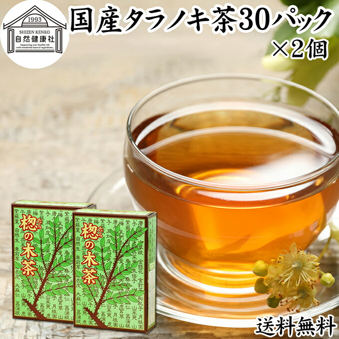 楽天市場】タラノキ茶 30パック たらのき茶 国産 100% 無農薬