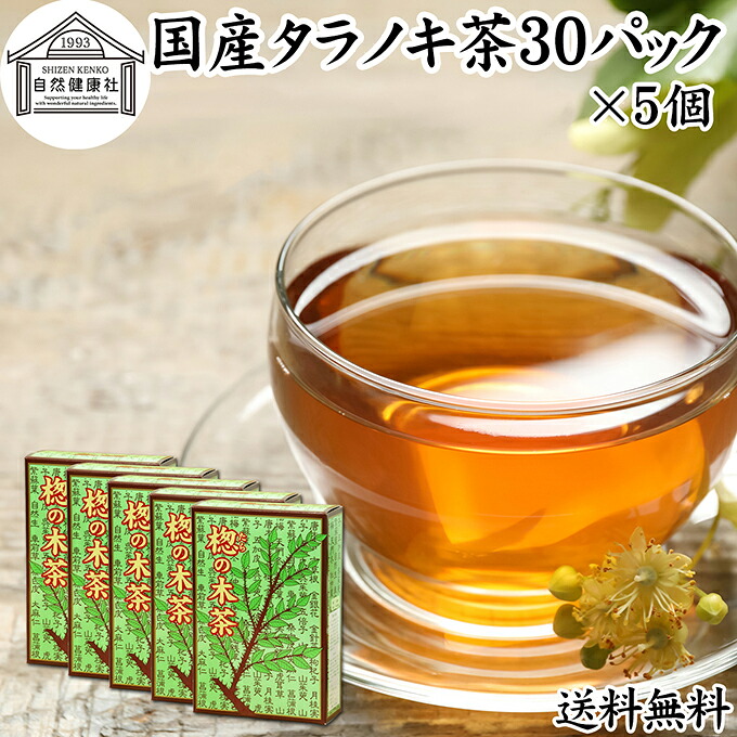タラノキ茶 30パック&times;5個 たらのき茶 国産 100% 無農薬 農薬不使用 保存料 無添加 ティーパック ティーバッグ タラの木茶 タラ茶 たら茶 タラの葉茶 漢方 生薬 ハーブティー 健康茶 薬草茶 茶葉 お茶 サプリメント サプリ タラノメ タラの芽 妊婦 妊娠中 ノンカフェイン｜青汁 粉末 健康茶の健康生活研究所