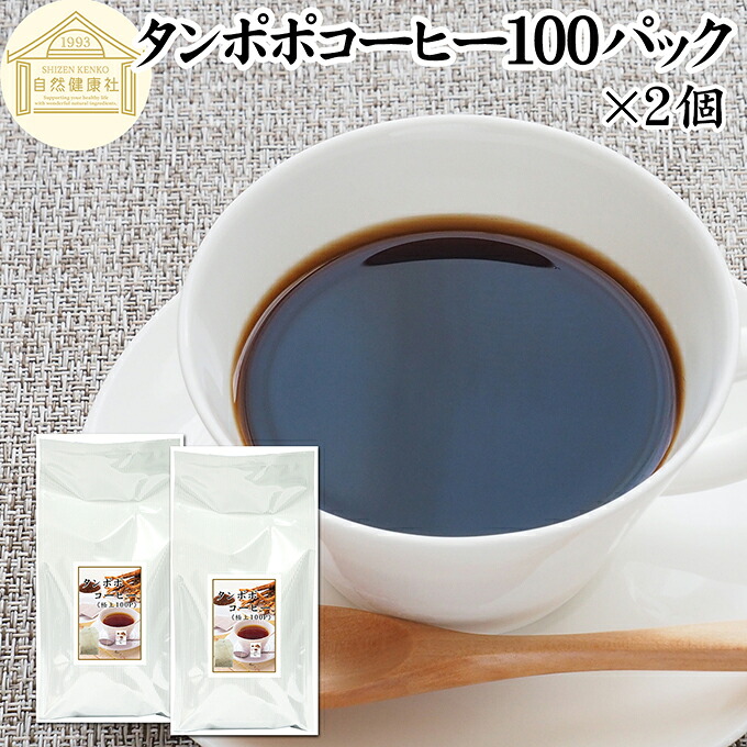 たんぽぽコーヒー 100パック&times;2個 タンポポコーヒー たんぽぽ茶 タンポポ茶 たんぽぽ珈琲 100% 無農薬 農薬不使用 保存料 無添加 蒲公英根 ほこうえい ポーランド産 無漂白 ティー パック オーガニック 母乳育児 母乳 妊婦 授乳中 妊娠中 妊活 産後 ノンカフェイン 国内産｜青汁 粉末 健康茶の健康生活研究所