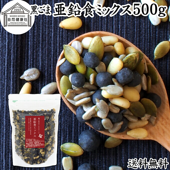 楽天市場】GOMAJE 黒ごま亜鉛食ミックス 大袋 500g ミックスナッツ