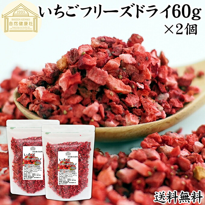 楽天市場】いちご フリーズドライ 60g×4個 FD イチゴ ストロベリー