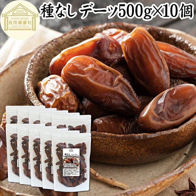 楽天市場】デーツ ドライデーツ 種なし 1kg (500g×2個) 砂糖不使用 種