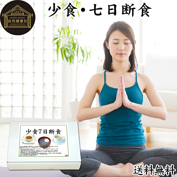 楽天市場】七日断食 ファスティング セット ファスティング 1週間