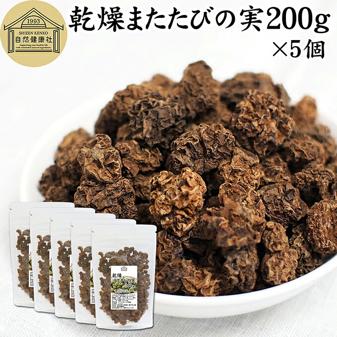 マタタビ 200g×5個 乾燥 またたびの実 虫えい 虫えい果 虫こぶ むしこぶ 虫瘤 果実 原形 業務用 無添加 100% 無着色 木天蓼 モクテンリョウ 生薬 漢方 手作業 選別 ネペタラクトン ネペタラクトール マタタビラクトン 成分 またたび茶 マタタビ茶 お風呂 入浴剤 またたび酒