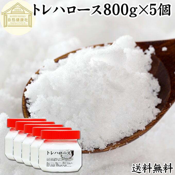 トレハロース 800g&times;5個 粉末 パウダー 顆粒 国産 100％ 保存料 無添加 高品質 ピュア 業務用 林原 甘味料 上品 甘み 天然 糖質 添加物 甘味度 製菓 製パン 餅 材料 料理 シフォンケーキ パウンドケーキ スポンジケーキ ふんまつ でん粉 澱粉 でんぷん オリゴ糖 キシリトール｜青汁 粉末 健康茶の健康生活研究所