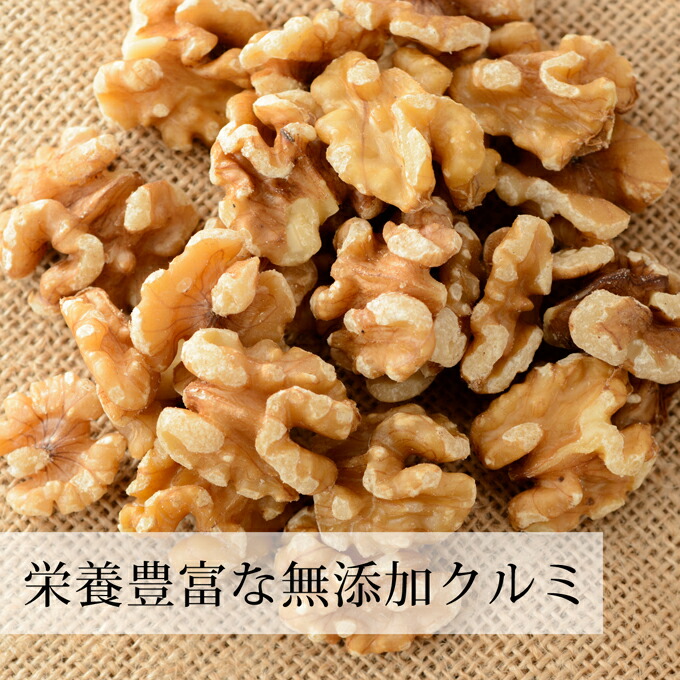 皮なし クルミ 280g 140g 2袋 5個 無添加 胡桃 くるみ 100 アメリカ カリフォルニア産 料理 お菓子 製菓 製パン トッピング ダイエット 健康 美容 密封袋入り ローフード スーパーフード ビタミンe リノール酸 リノレン酸 自然健康社 コンビニ受取対象商品 Sermus Es