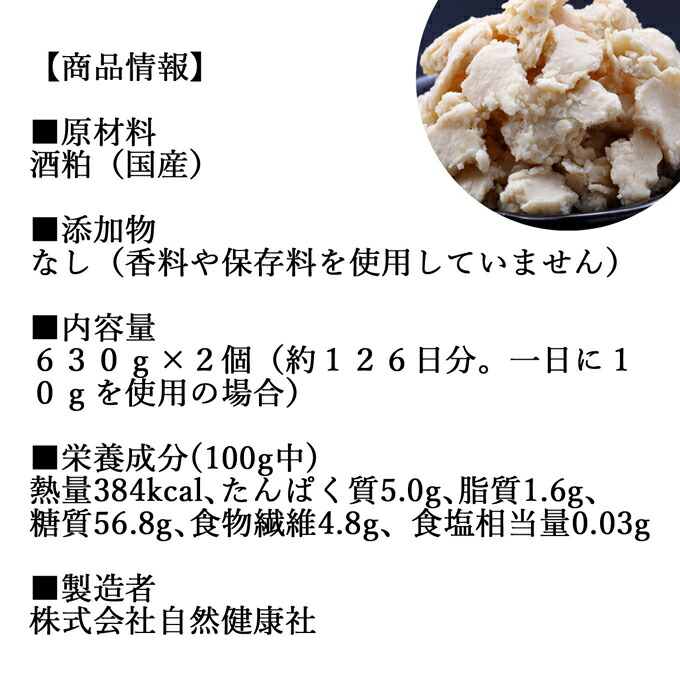 甘酒 粉末 ポリフェノール 美容 ペプチド 粕漬け 粕汁 奈良漬け 酒粕パック 酒粕 酒粕マスク 葉酸食品 酒粕鍋 アミノ酸 善玉菌 魚漬 酒粕風呂 酒粕汁 化粧水 手作り バラ粕 卵焼き 蒸しパン クッキー マフィ 酒粕 粉末 630g 2個 酒かす 酒糟 さけかす パウダー