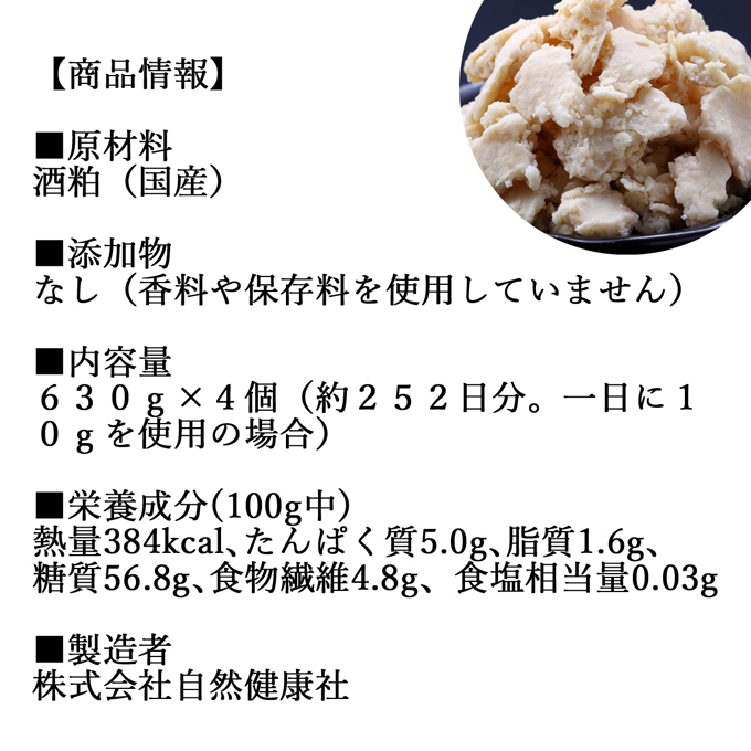 ポリフェノール 酒粕汁 粕汁 アミノ酸 送料無料 粕漬け 粉末 ビタミンb 粉末 奈良漬け 630g 4個 酒粕パック 化粧水 ペプチド 甘酒 酒粕鍋 魚漬 酒粕マスク 手作り 善玉菌 酒粕風呂 バラ粕 卵焼き 蒸しパン クッキ 酒粕 粉末 630g 4個 酒かす 酒糟 さけかす パウダー