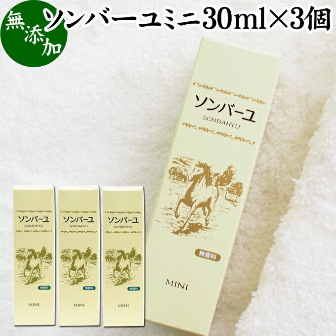 ソンバーユ 尊馬油 そんばーゆ ソン馬油 液状 液体 液 ハンドクリーム 鼻 薬師堂 馬油 100％ 55mL*72個セット 送料無料 宅配便  通販