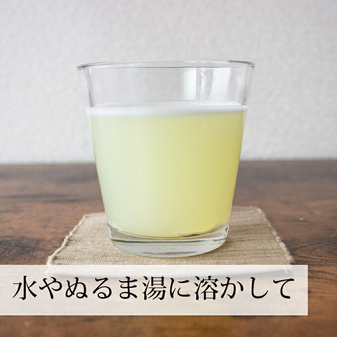 水やぬるま湯に溶かして