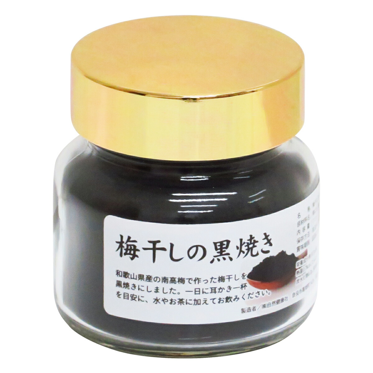 黒焼き