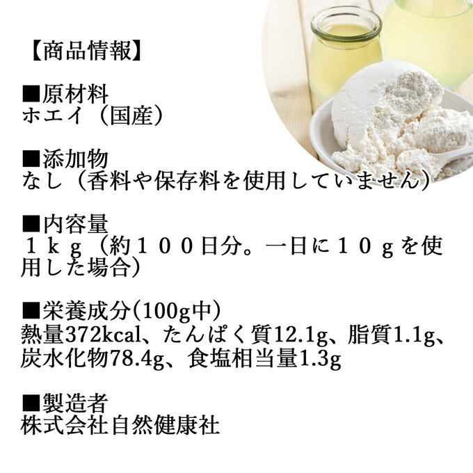 商品情報_ホエイパウダー1kg