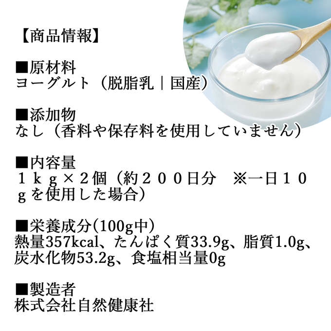 ヨーグルト 粉末 1kg 2個 パウダー 無糖 無添加 砂糖不使用 100 乳酸菌 ビフィズス菌 善玉菌 サプリメント 送料無料 業務用 キャンプ用 アウトドア 飲む ヨーグルト ラッシー 離乳食 ベビーフード ドッグフード キャットフード プロバイオティクス プレバイオティクス